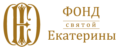 fond svyatoj ekateriny