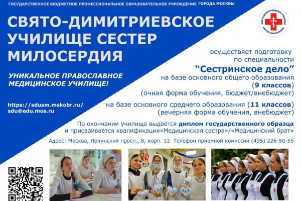svyato dimitrievskoe uchilishhe sester miloserdiya