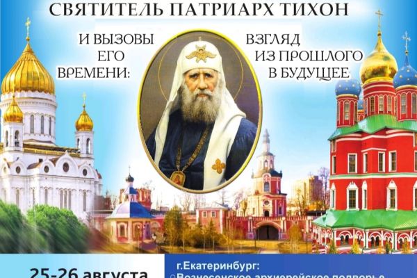 xxi sezd pravoslavnyix zakonouchitelej ekaterinburgskoj mitropolii